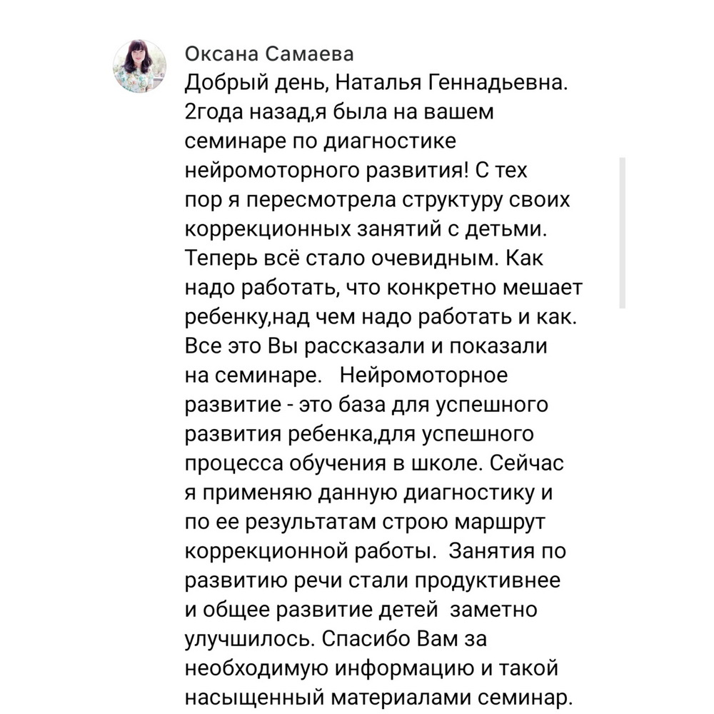 Скриншот отзыва 8