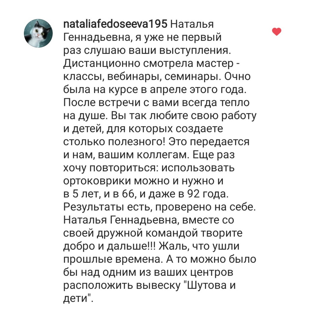 Скриншот отзыва 11