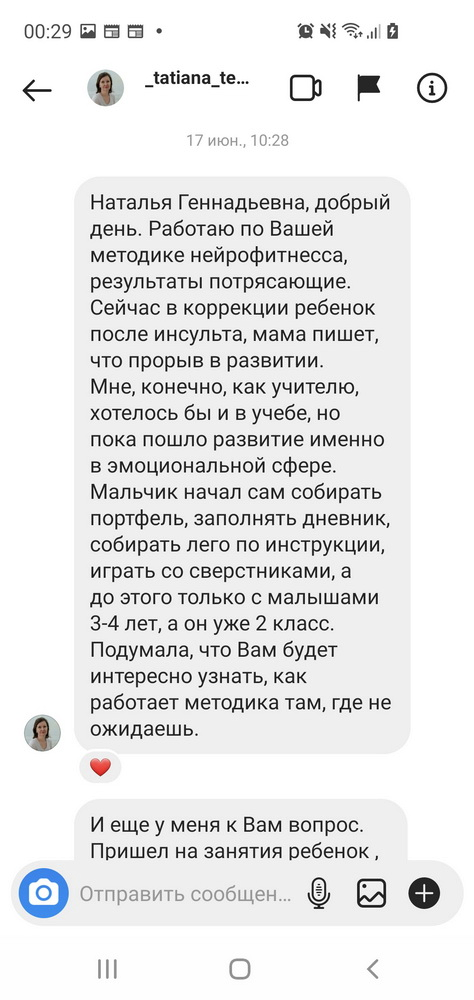 Скриншот отзыва 22