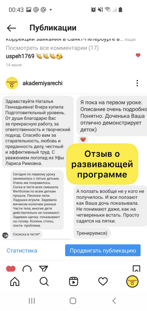Скриншот отзыва 23